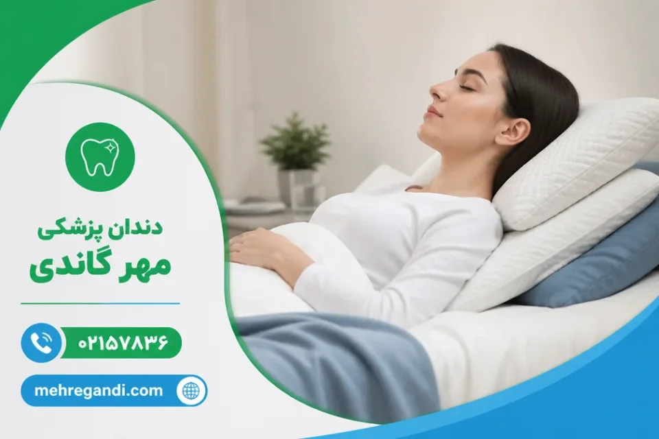 نمای توضیحی درباره استراحت و بالا نگه داشتن سر